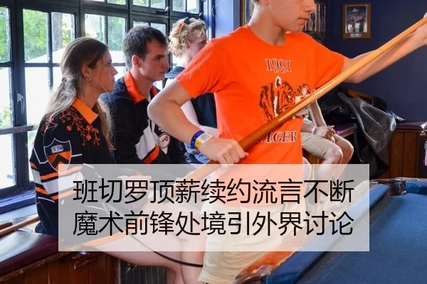 ban-qie-luo-ding-xin-xu-yue-liu-yan-bu-duan-mo-shu-qian-feng-chu-jing-yin-wai-jie-tao-lun-2-809.jpg